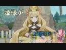 美男美女を操る琴葉茜「ファイアーエムブレムエンゲージ A.I.VOICE実況プレイ」#4