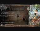 きぼうのつまった財布 アグネア編-第１章-＃４【オクトパストラベラーⅡ-体験版-】