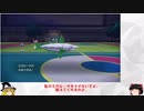 【ゆっくり実況】ミガルーサ3タテ講座Part0【ポケモンSV】