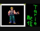 [MUGEN]  実況付きP操作 Tarie配信_185キャラ目  グレル・ボルト(オリキャラ)_後半