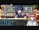 #09【ダンガンロンパ】永眠は回避したい【実況プレイ】