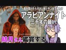 映画「アラビアンナイト　三千年の願い」を結月さん鑑賞する
