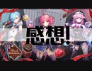 【白猫プロジェクト】感想！【Vivid Valentine!!】