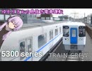 【VOICEROID+実況】ゆかりさんの息抜き電車運転 【TRAIN CREW】