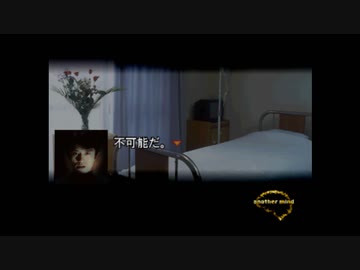 アナザーマインド　最終章画質比較３