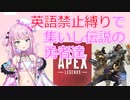【切り抜き】英語禁止縛りAPEXでめい言を生みだす魔王様【魔王トゥルシー/VEE/Vtuber】