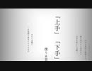 この動画には、過言な表現が含まれています。