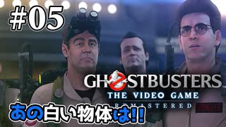 【実況】私も今日からゴーストバスターズ#05【Ghostbusters: The Video ...