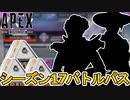 シーズン17バトルパスが判明！限定の超激レアスキンを見逃すな！！リアクティブスキンは？無料報酬にも注目！！【新レジェンド】【リーク】【新イベント】【APEX LEGENDS/エーペックスレジェンズ】