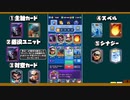 ［完全版］初心者必見！テンプレの法則から学ぶ！最強デッキの作り方講座［クラロワ］