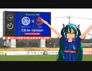 [FC水戸] ホーム開幕戦告知です。[初音ミト]