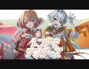 トンデモワンダーズ 歌ってみた/ こん×なりん*