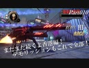 GUNGRAVE G.O.R.E　字幕プレイ動画Part010