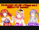 テレキャスタービーボーイ(long ver.)／劇団スイーツ