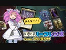 【MTGA】PWとアトラクサはズッ友だょ……【四国めたん】