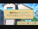 【天空の蒼栄】梅村さんのところのアリアルさんとミリアルさん【2023年2月24日（獅子炎舞）】