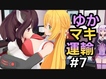 【ETS2】 ゆかマキ運輸 #0007