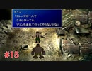 リメイクに影響されてFF7実況プレイする #15