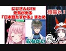 にじさんじEN　元気が出る日本語たすかるシーンまとめ【にじさんじEN切り抜き/アイクイーヴランド/ミスタリアス/ロゼミラブロック/ヤンナリ/nijisanjien/日本語字幕】