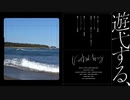 遊弋する、 / ノ狐図書 feat.可不,GUMI,雨歌エル&流音ヨゾラ