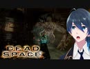 リッパー効かないの⁈【Dead Space】実況プレイ #１１