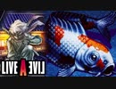 今度はどこに当たるかわしにもわからんぜよ！！【LIVEALIVE 幕末編 #23】