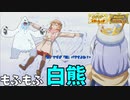 【ポケモンSV】ご注文は白熊ですか？【ツンベアー】