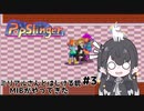 【PopSlinger】ミリアルさんとはじける銃 PART3 MIBがやってきた