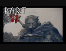 【初見】注意力に欠けた男が王になろうとしている。Part21【エルデンリング】