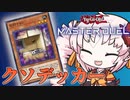 【遊戯王マスターデュエル】クソデッカーついな【エクシーズフェス】
