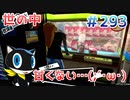 【まったり実況】ペルソナ５ザ・ロイヤル　＃293【P5R】女実況者