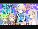 【ブルーアーカイブ】トキとナギサ様を天井までに引きたい限定ガチャ動画【ずんだもん・春日部つむぎ解説】