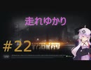 ゆかりさんとタルコフ#22【VOICEROID実況】【EFT】