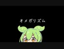【AIずんだもん】オメガリズム（UPLIFT SPICE カバー）