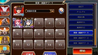 【英傑の塔】第37階層 166520pt【千年戦争アイギス】