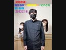 [文化放送]堀江由衣×浅野真澄の＃とれとれ 第149回(2023.2.25)