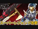 新たなスーパーレジェンド色違い登場確定！？最強の超激レアスキン「ヒートシンク」への影響も？【シーズン17】【再販】【コレクションイベント】【リーク】【APEX LEGENDS/エーペックスレジェンズ】