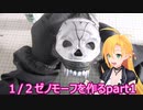 １/２エイリアン　ゼノモーフをつくるpart１