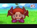 【本編攻略】星のカービィwiiデラックスを久々の実況でGO!【実況プレイ】#5