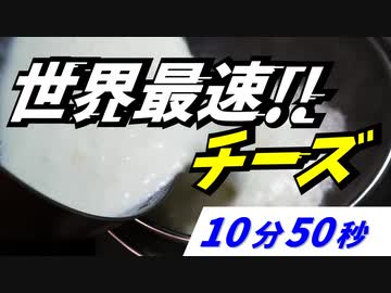 【世界最速チーズ】カッテージチーズRTA（嫌がる娘に無理やり弁当を持たせてみた息子編）