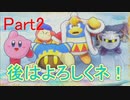 【ゆっくり実況】イカサマたまごを救う旅part2【星のカービィWiiデラックス】