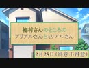 【天空の蒼栄】梅村さんのところのアリアルさんとミリアルさん【2023年2月25日（得意不得意）】
