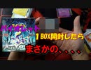 【ポケカ開封】バイオレット１BOX開けたらまさかのあの子がキタ!!!