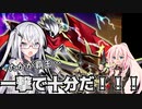 調子に乗った覇王龍がワンパンされるだけ（CeVIO_AI実況）遊戯王マスターデュエル