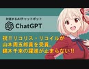 ＜ChatGPT解説＞リコリス・リコイル 鏑木千束