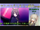 【ウマ娘】推しを布教する埼玉ギャル＃【春日部つむぎ布教動画】