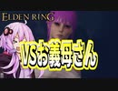 【ELDEN RING】ガバリンリング　全裸脳筋初期体力初見プレイ　パート38　VSレナラ(お義母さん)【エルデンリング】