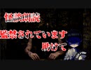 【怪談朗読】 監禁されています助けて 【第１６話】