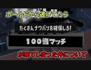 【実況なし】ボールドから逃げてたら１００倍マッチで勝ってしまった件について【スプラトゥーン3】