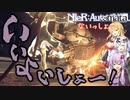 【 NieR:Automata / ニーアオートマタ 】結月ゆかりのニーアオートマタ　＃１【 VOICELOID実況 / ボイスロイド実況 】
